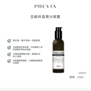 PREVIA 亞麻籽直潤光燦露