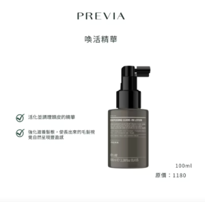 PREVIA 喚活精華
